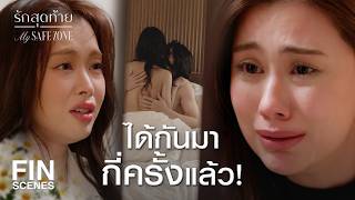 Fin Eng Sub จะตกลงแตงงานทำไม ถาชอบผชาย รกสดทาย Ep.1 Ch3Thailand