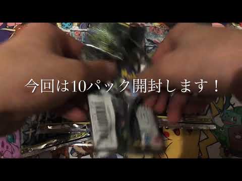 【ポケモンカード 】新弾ナイトユニゾン開封〜