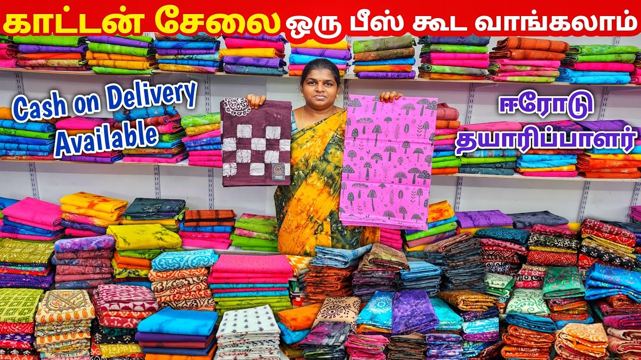 ஒரு சேலை கூட வாங்கலாம் Pure Cotton Saree Manufacturing | Erode Sarees Wholesale Market