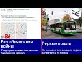 Крах рязанского автобуса по вине Ранд-Транса / Первые б/у автобусы из Москвы вышли! (ТР 86)