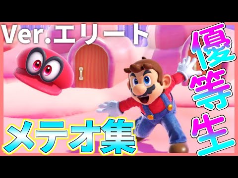 【エリート】優等生になりたい人による撃墜集