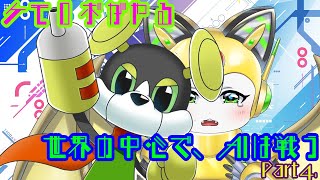 【プスプス】ロボットがプログラミング？世界の中心で、AIは戦う Part.4【ロボなのに】