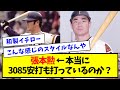 【数えてみた】張本勲 ← 本当に3085安打も打っているのか?【なんJ反応】