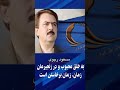 مسعود رجوی به خلق محبوب و در زنجیرمان زمان برخاستن است مسعود رجوی به خلق محبوب و در زنجیرمان زمان برخاستن است