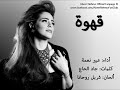 Abeer Nehme Ahwe عبير نعمة طلب القهوة القهوة 