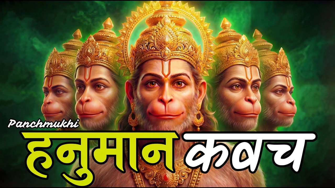Panchmukhi Hanuman Kavach & Stotra 🙏 | पञ्चमुखी हनुमान कवच | Protection, Power & Fear Removal