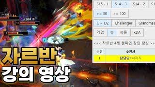자르반 장인 랭킹1등이 알려주는 자르반 강의영상