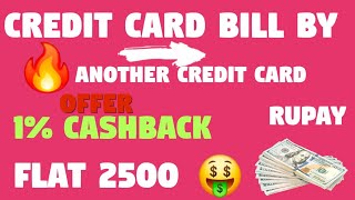 Pay Credit Card Bill with Another Card !Flat 1% cashback offer! Credit Card Bill payment offer.