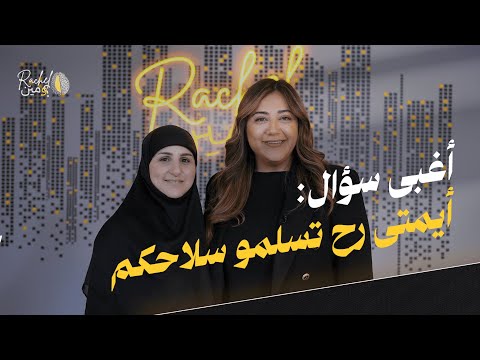 هل انتهى زمن الشيعة أسئلة م حر مة على مراسلة المنا ر