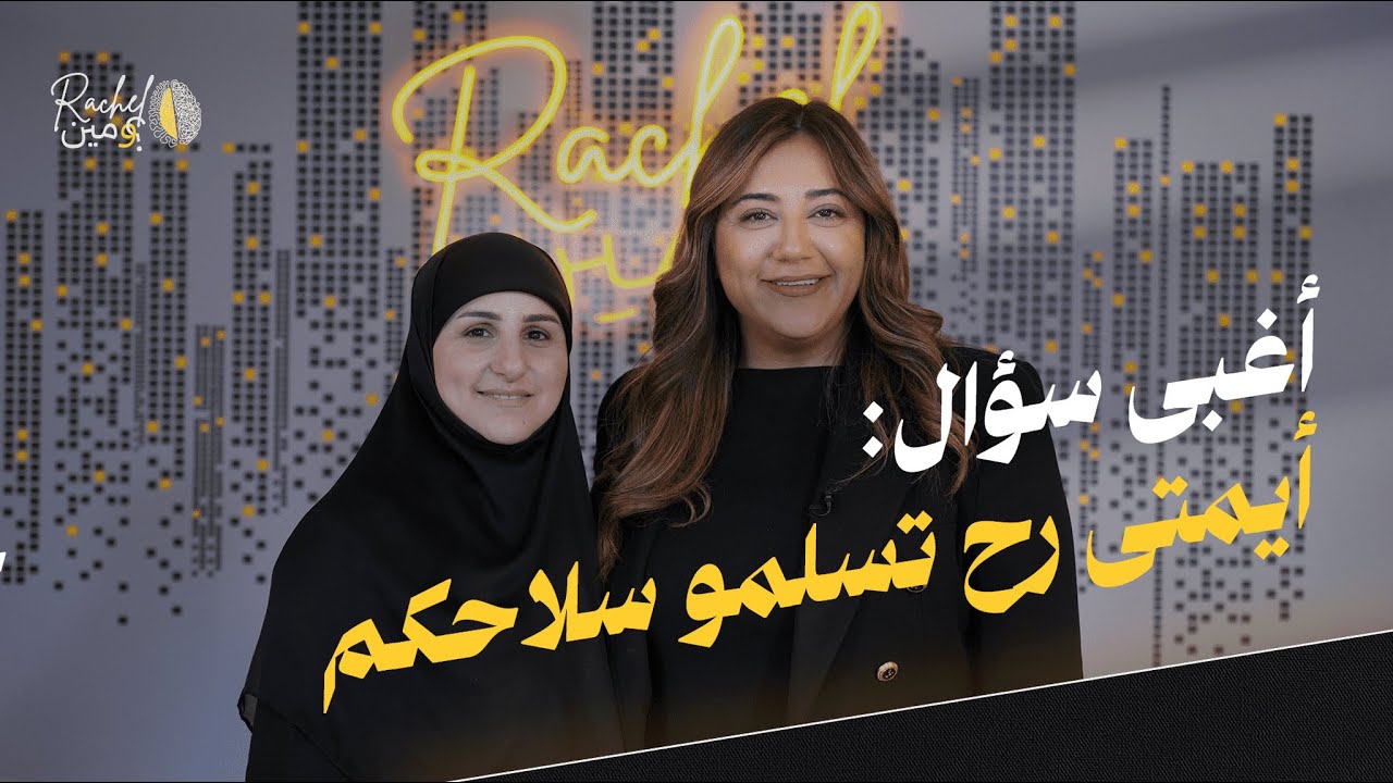 هل انتهى زمن الشيعة؟ أسئلة مُحرَّمة على مراسلة 