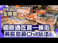 2023沖繩最新玩法 | 國際通 琉球的牛 暖暮拉麵 Blue Seal 牧志公設市場 波上宮 Ashibinaa Outlet iias 沖繩豐崎 知念岬 琉球溫泉瀨長島飯店【News金探號】