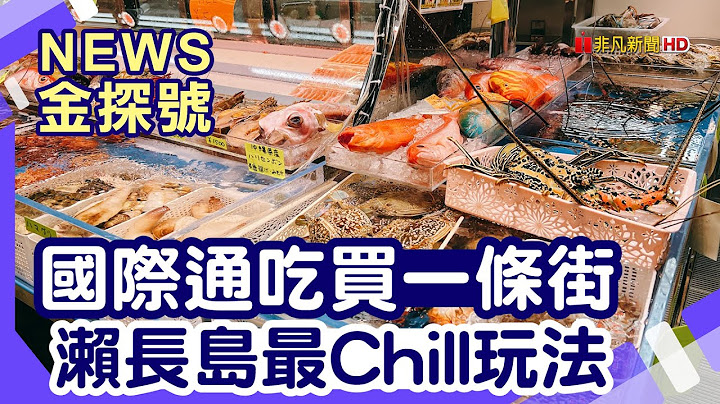 2023沖繩最新玩法 | 國際通 琉球的牛 暖暮拉麵 Blue Seal 牧志公設市場 波上宮 Ashibinaa Outlet iias 沖繩豐崎 知念岬 琉球溫泉瀨長島飯店【News金探號】 - 天天要聞