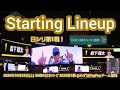 20251025【日シリ開幕！】両チームのスタメン発表･審判【福岡ソフトバンクホークスvs阪神タイガース】試合前@みずほPayPayﾄﾞｰﾑ福岡･内野3塁側［SMBC日本ｼﾘｰｽﾞ2025第1戦］