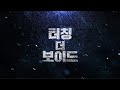 터칭 더 보이드 - 전문가 심층 리뷰 및 관람 포인트 2 예고편 썸네일