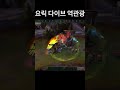 #leagueoflegend #lol #리그오브레전드 #롤 #탑신병자 #솔랭전사 #요릭 #yorick