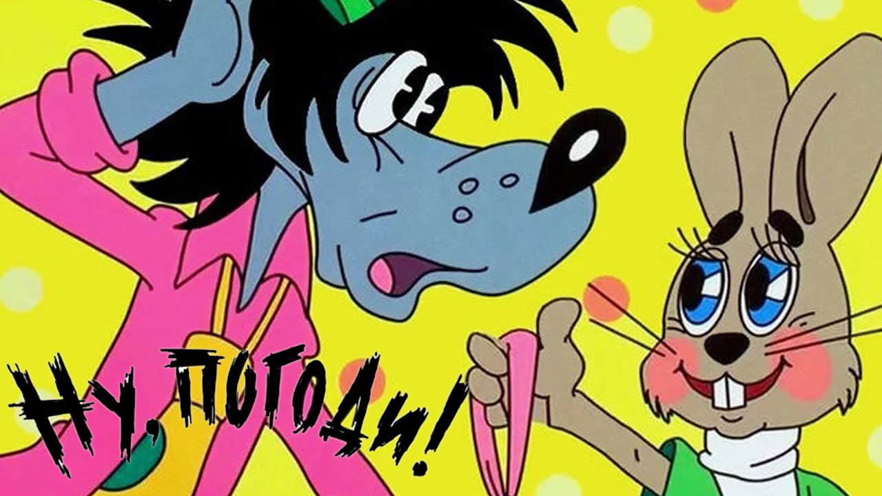 Ну, погоди! / Nu Pogodi — полная коллекция серий! ⭐ Легендарный мультфильм, который не надоедает