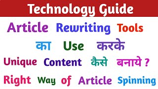 How to Rewrite Article using Free Tools | Rewrite articles In seconds | Article Spinning & Rewriting