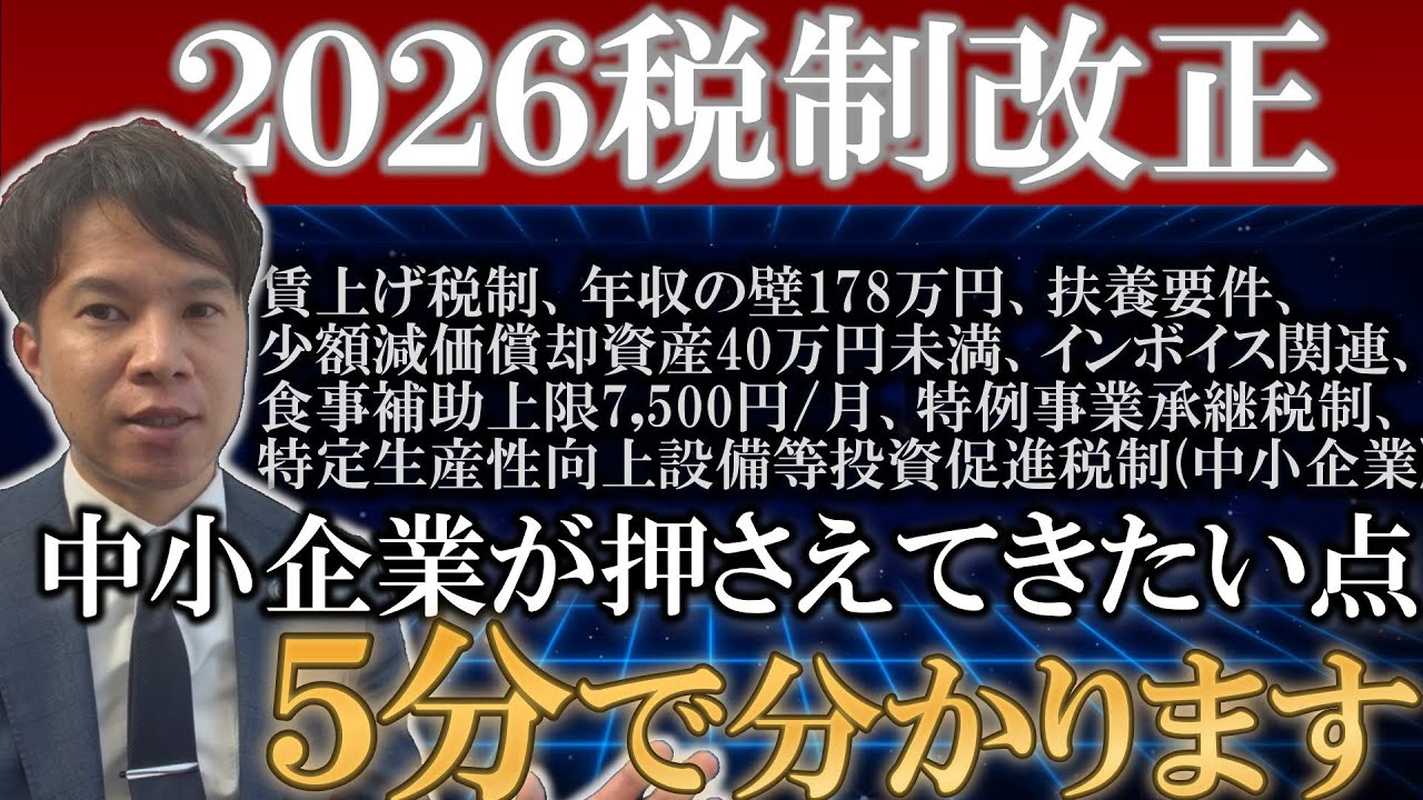 R8 Tax Reform] 5-minute explanation of the content related to