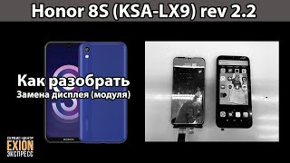 Honor 8S (KSA-LX9) Rev 2.2 - КАК РАЗОБРАТЬ? | ЗАМЕНА ДИСПЛЕЯ (МОДУЛЯ)