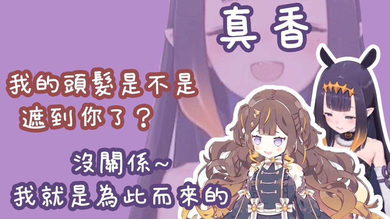 【Hololive EN/Ina】把臉埋進Anya頭髮裡貼貼的Ina【中文字幕】【Anya首次聯動】