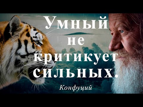 Цитаты о жизни КОНФУЦИЙ Мудрые мысли Афоризмы о жизни/Мотивация