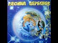 Леонид Дербенев – Плоская Планета 1983 (vinyl record)
