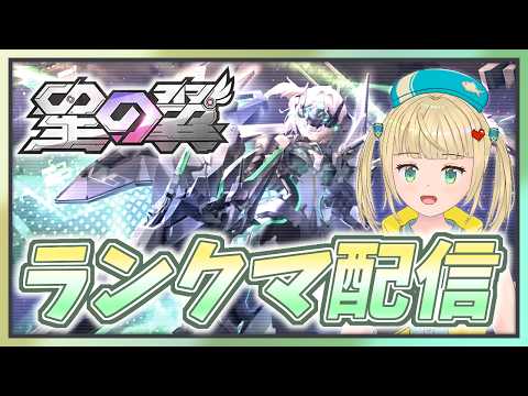 【#星の翼 】深夜にちょこっとだけ練習しよ？ランクマ対戦配信！【#starward 】