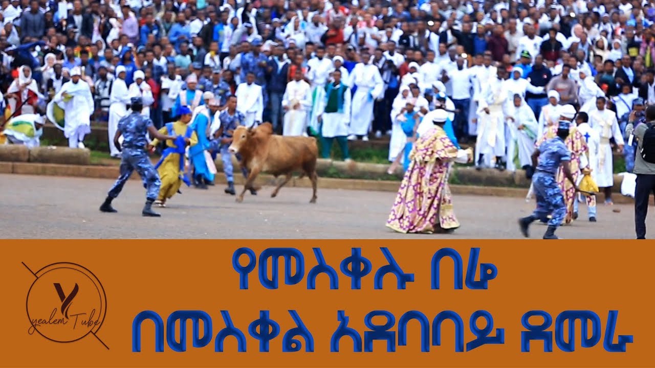 እስክንድር ነጋ ስለ መስቀል አደባባይ የተናገረው😭😭