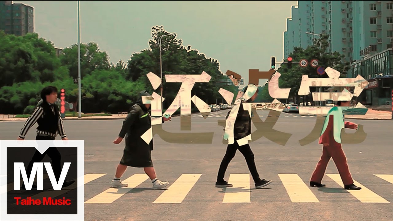 PUMPKINS小南瓜樂隊【還沒完】HD 高清官方完整版 MV adlı videoyu YouTube'da izle PUMPKINS小南瓜樂隊【還沒完】HD 高清官方完整版 MV adlı videoyu YouTube'da izle