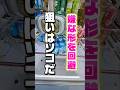 【 クレーンゲーム 】チップスター取りたい！でも接地して苦戦しちゃう。そんな人は必ず見て！#ゲームセンター #クレーンゲーム