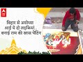 Ayodhya: प्रभु श्रीराम की ऐसी पेंटिंग शायद ही आपने पहले कभी देखी हो....! | ABP LIVE