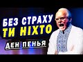 Цінні Поради для Української Молоді до КІНЦЯ ЖИТТЯ | Ден Пенья - Мотивація Українською