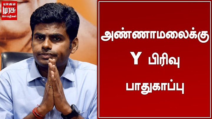 அண்ணாமலைக்கு Y பிரிவு பாதுகாப்பு | BJP | Annamalai