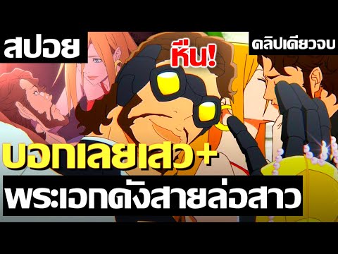 สปอยอนิเมะ พระเอกมีพลังวิเศษ สาวๆไม่มีขาด!! 