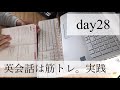 【英会話は筋トレ。実践#33】30代英語学習