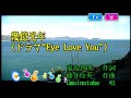 Omoinotake - 幾億光年 (수억광년) (KY 75905) 노래방 カラオケ