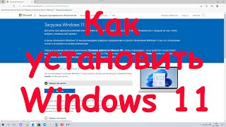 Как установить Windows 11 без TPM 2.0 на несовместимый компьютер