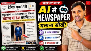 AI se Newspaper Kaise Banaye | Step by Step Tutorial (AI Generated Demo) | Easy Method 2026 screenshot 4