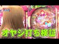 ～沖海４でオヤジ打ち検証してみた～パチ王伝【マリーナ海実践】#7