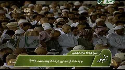 شیخ عبدالله جهنی - سوره الفاتحه و آیات 27 الی 35 سوره الاحقاف - ШАЙХ АБДУЛЛОҲ ҶУҲАНИ - СУРАИ АҲҚОФ