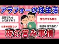 アラフォー夜の生活！旦那さんとのリアルな営み事情