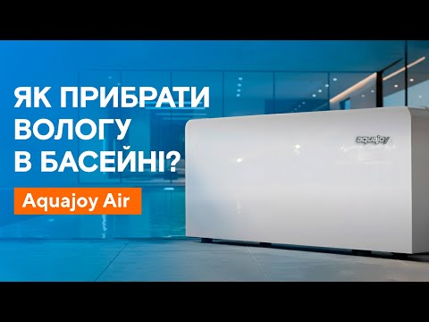 Осушувач повітря для басейну Aquajoy Air 4.5 (108 л/добу), видео 1