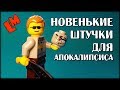 Офигенные аксессуары BrickForge (совместимые с Лего)