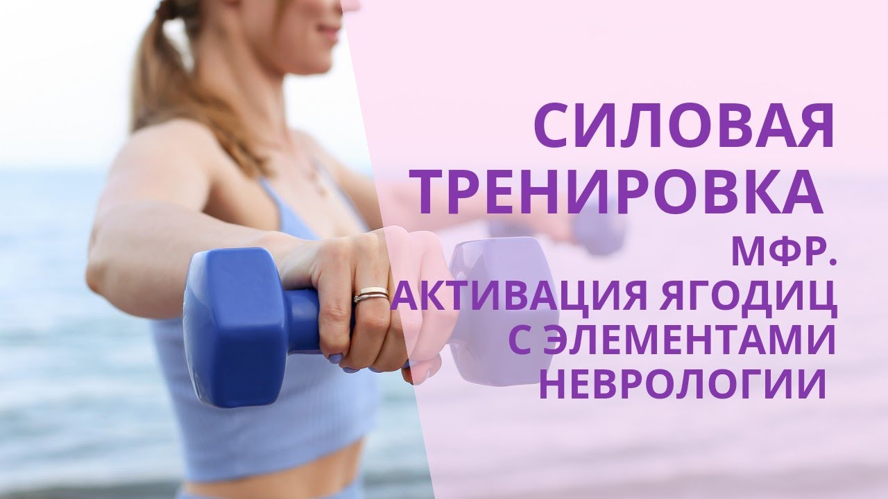 Зарядка от 30 декабря, пятница. Мфр стоп и ягодиц. Активация ягодиц с элементами неврологии