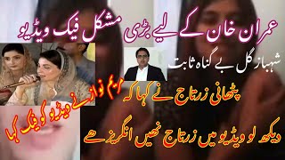 Zartaj Gul Video Imran Khan Viral Video Shabaz Gul Maryam Nawaz Video Scandal Hareem Shah Fake