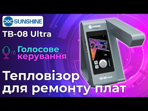 Тепловізійна камера Sunshine TB-08 Ultra з дисплеєм 4'' / голосове управління / тепловізор для ремонту, видео 1