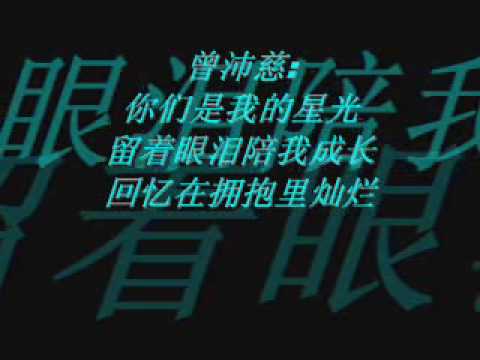 你们是我的星光