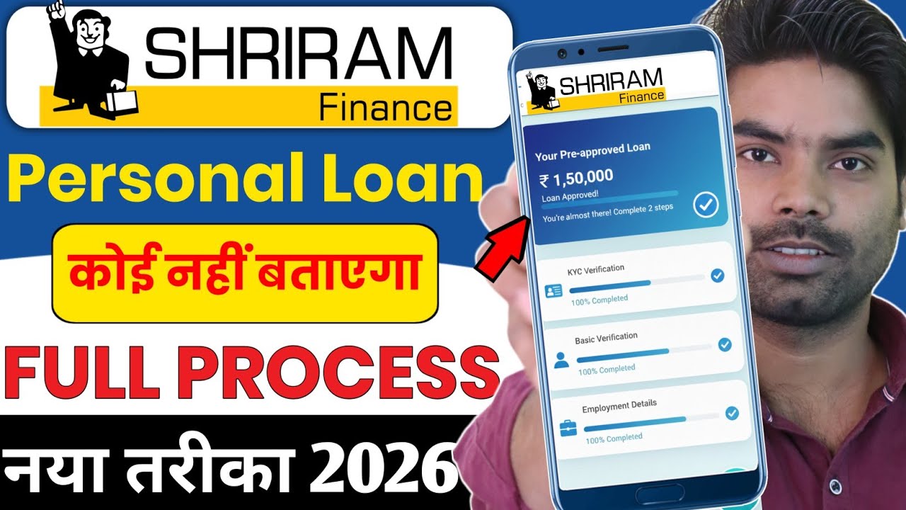 Shriram finance 2026 - shriram finance personal loan | how to take loan from Shriram finance