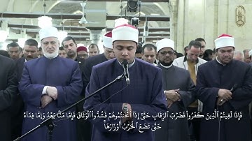 سورة "محمد"، برواية الإمام الدوري عن الإمام أبي عمرو البصري، للشيخ أحمد سامي الجوهري.