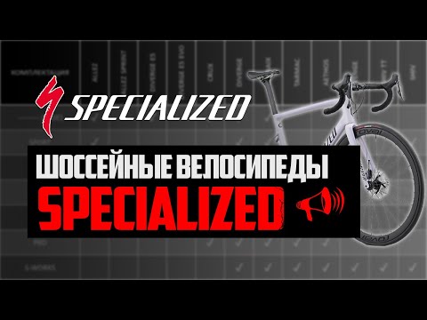 Video: Specialized Tarmac Sport icmalı